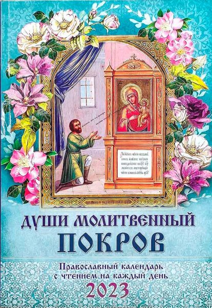 Открытки иконы Божией матери Нечаянная радость