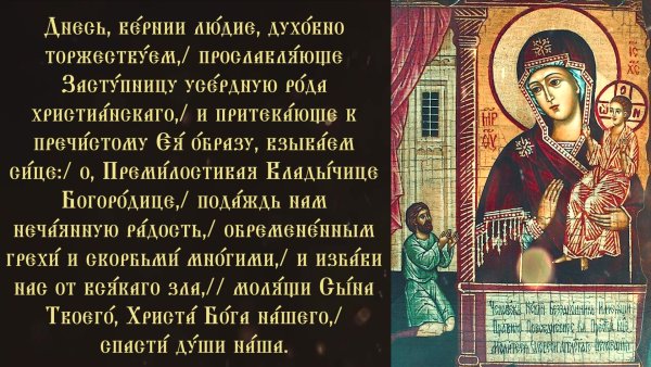 С праздником иконы Божией матери Нечаянная радость