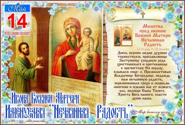 Икона Нечаянная радость гиф