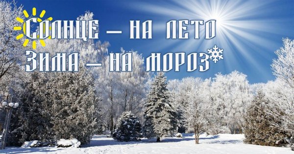 Зимнее солнцестояние 2020