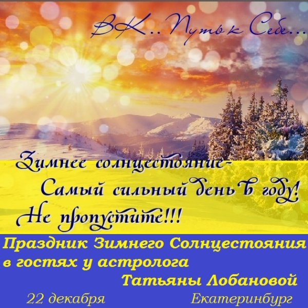 Карачун день зимнего солнцестояния 21 декабря