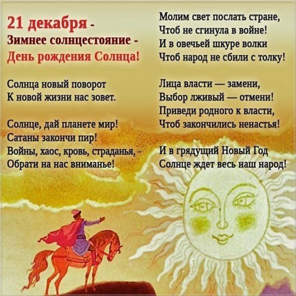 21 Декабря день