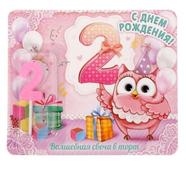 С днём рождения 2 года девочке