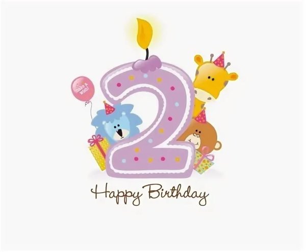 Открытка 2 года