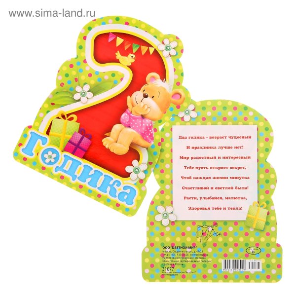 2 Годика принцессе