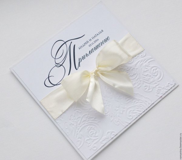 Открытка приглашение на день свадьбы