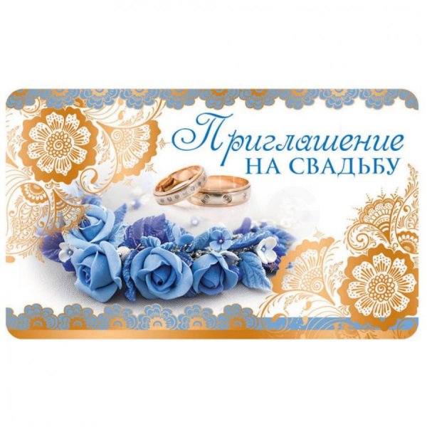 Свадебные открытки приглашения