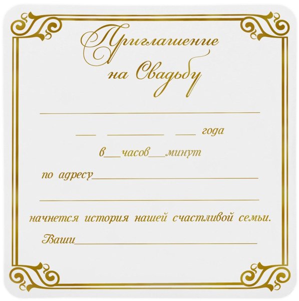 Свадебные открытки приглашения