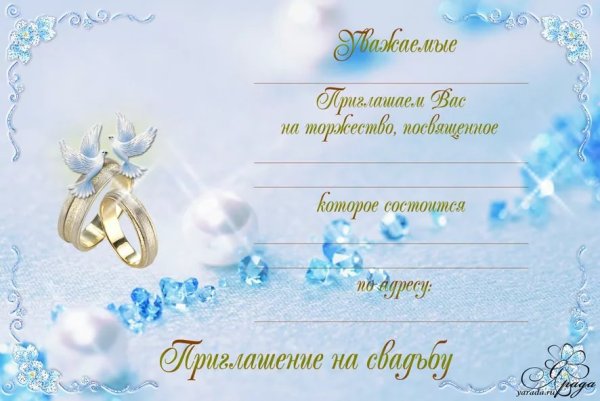 Пригласительные на свадьбу 2021 дизайн