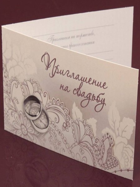Приглашение на свадьбу
