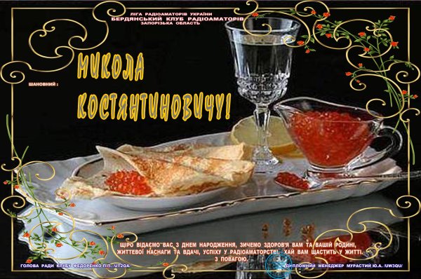 Николай Васильевич с юбилеем