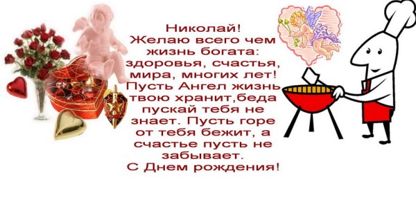 Женя с днём рождения