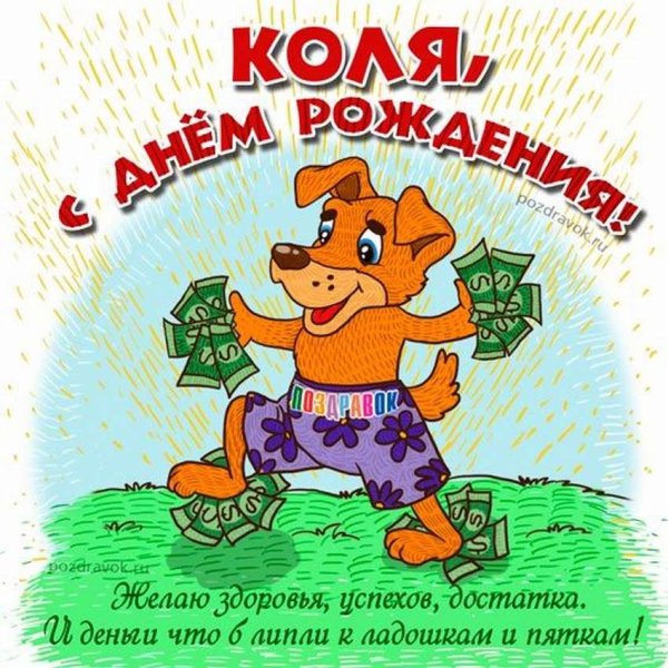 С днём рождения мужчине