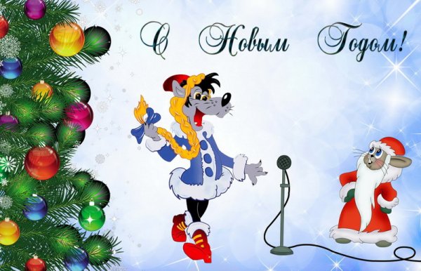 Новогодние открытки ну погоди