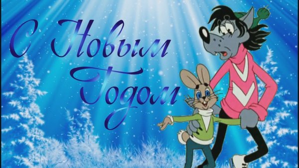 Новогодние персонажи из сказок