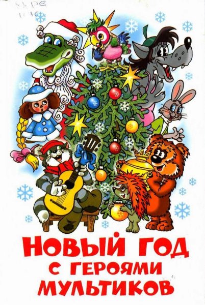 Простоквашино ну погоди мультфильм