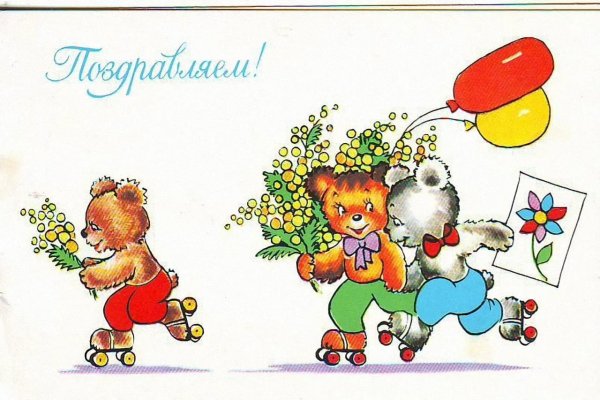 Советские открытки поздравляю