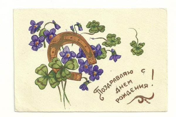 С днём рождения открытки ССР
