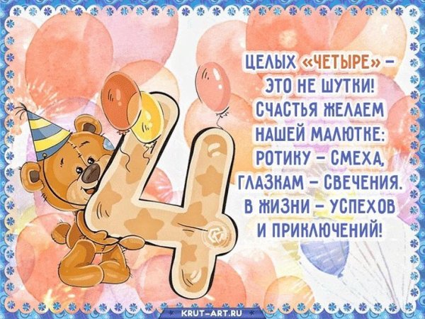 4 Годика доченьке