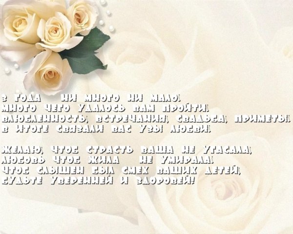 Кожаная свадьба поздравления