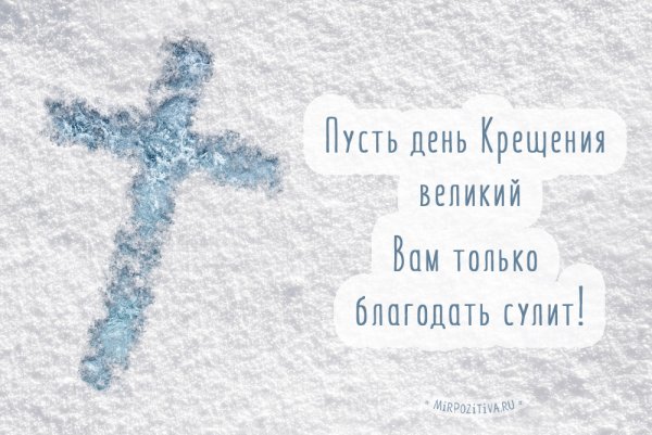 С Крещением стильные картинки