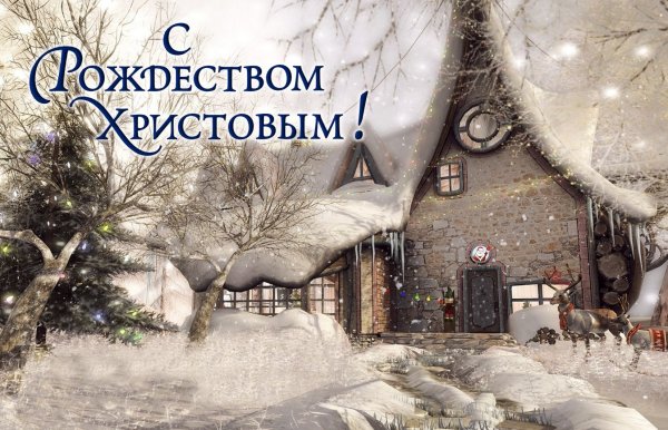 Волшебные открытки с новым годом