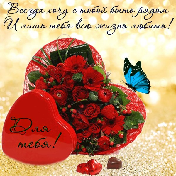 Открытка любимой девушке