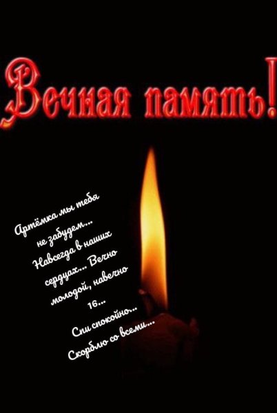 Слова скорби и соболезнования