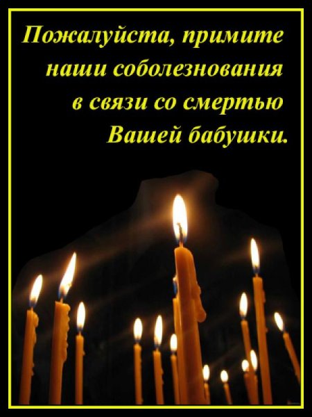 Соболезнования в стихах