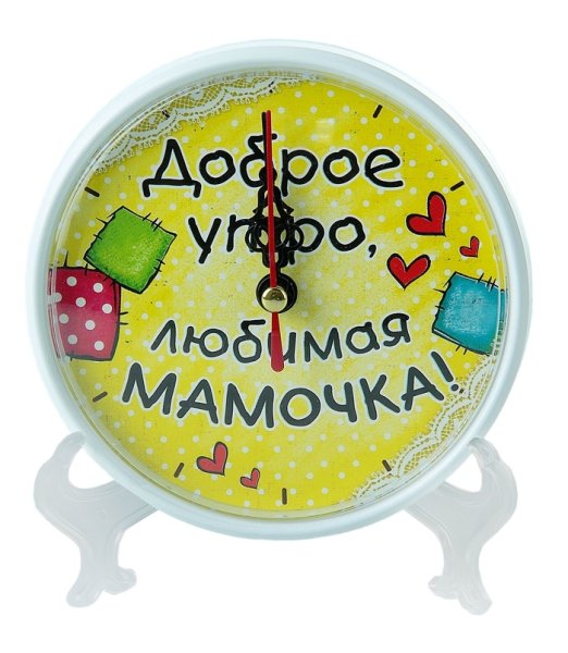 Доброе утро мама