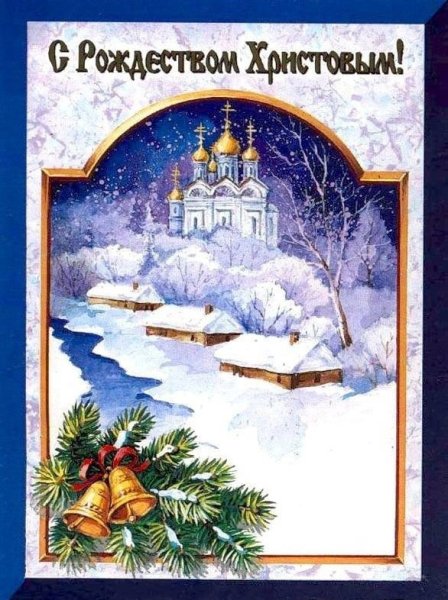 Поздравление с Рождеством