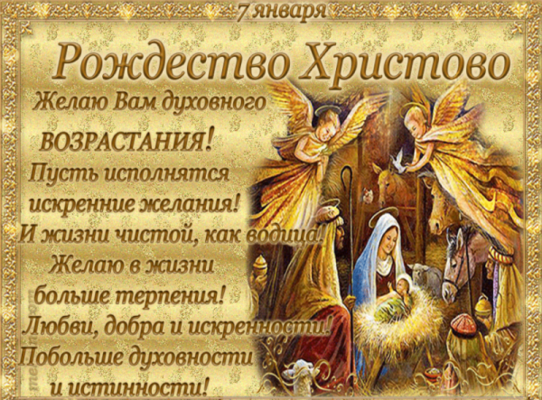 Поздравление с Рождеством
