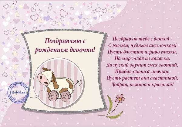 Поздравления с рождением дочери для папы