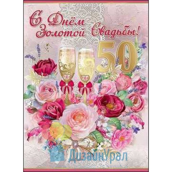 Поздравление сходотой свадьбой