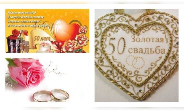 Открытка с золотой свадьбой!