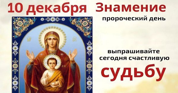 День иконы Божией матери Знамение