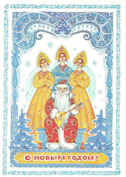 Новогодние открытки 1986 года