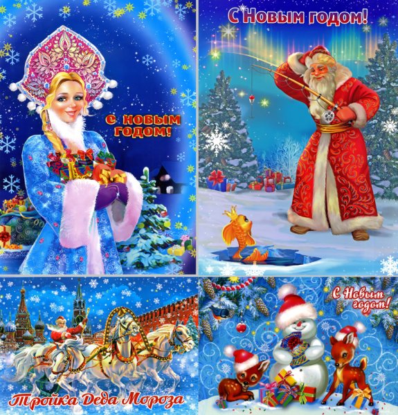 Новогодние открытки СССР С дедом Морозом и Снегурочкой