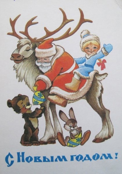 Новый год советские открытки