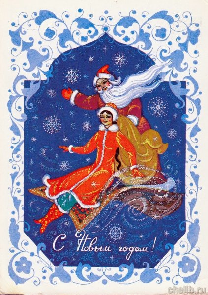 Дед Мороз и Снегурочка рисунок Зарубин