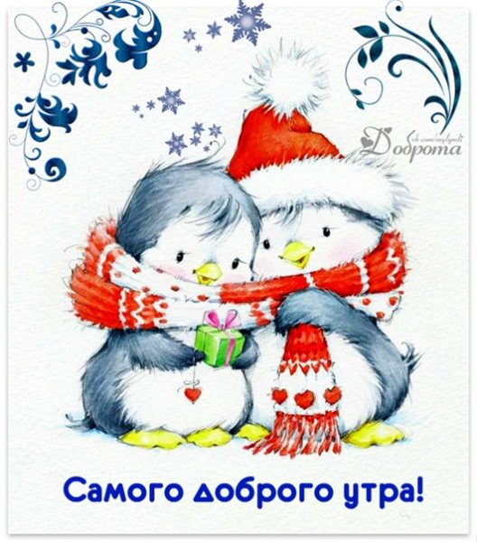 Открытки с добрым утром зимние со снеговиками