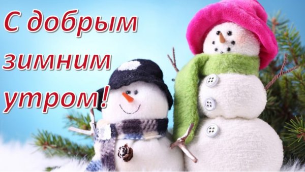 Снеговик красивый