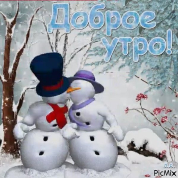 Снеговики любовь