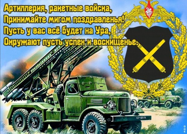 День ракетных войск стратегического назначения вс РФ