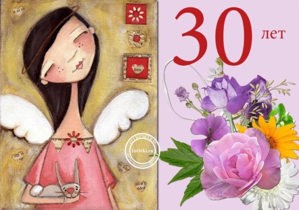 С днём рождения 30 лет девушке