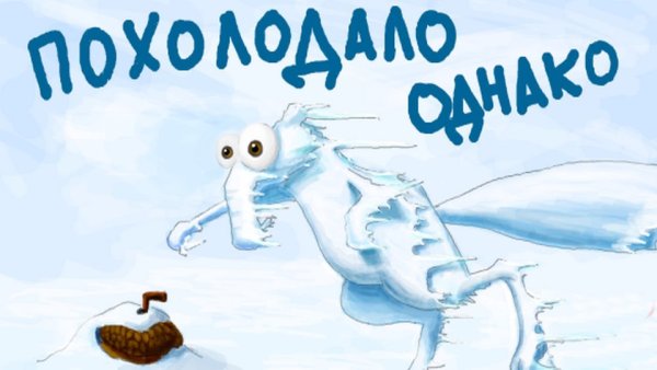 Анекдоты про зиму