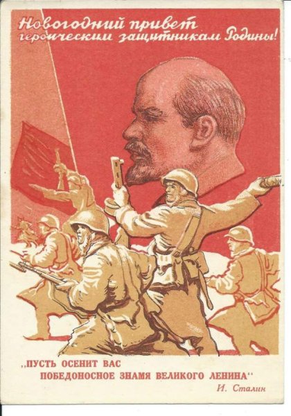 Открытки с новым годом 1945