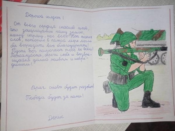 Открытка письмо солдату
