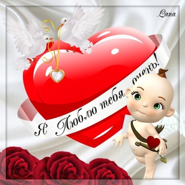 Открытки с признанием в любви женщине