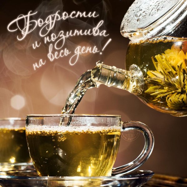 Открытки с добрым утром с кофе